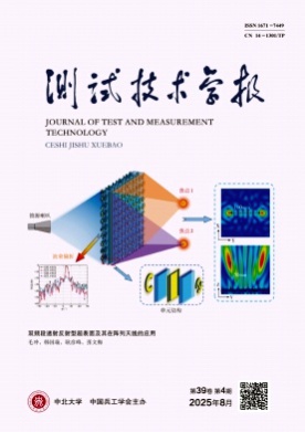 测试技术学报杂志